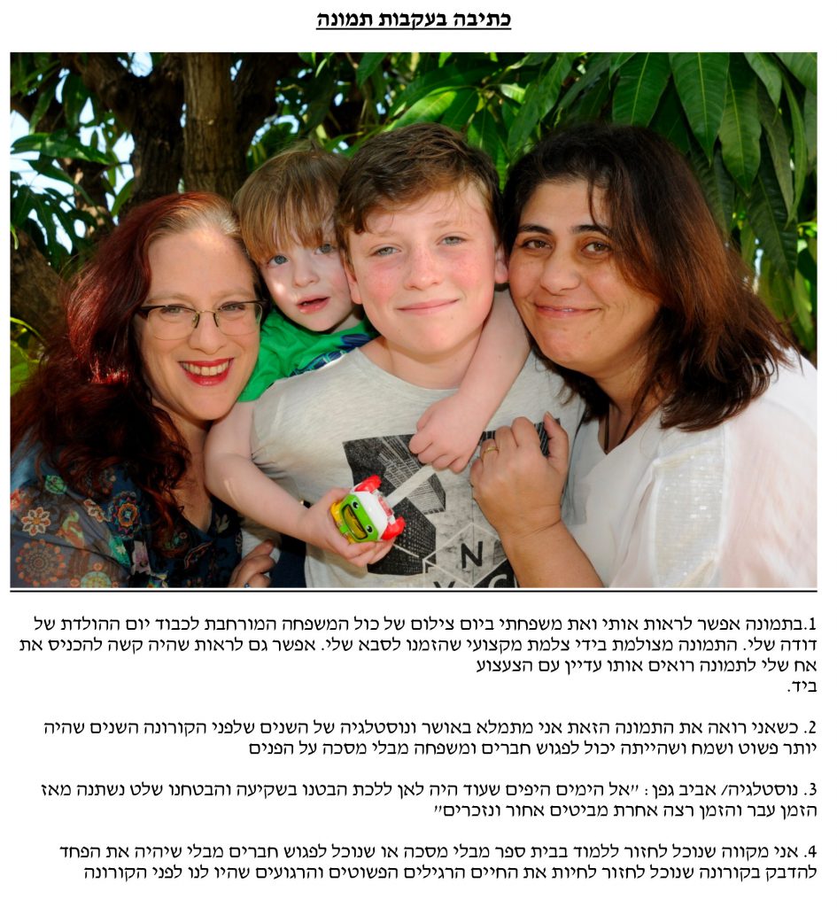 השנה שהיתה – איתן שלם גרושקא by Eitan shalem - Ourboox.com