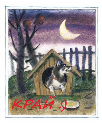 Как кучето си търсило приятел by Emilia Kaneva - Ourboox.com