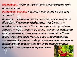 Ліна Костенко “Недумано, негадано…” by Hryhorieva - Illustrated by Григо