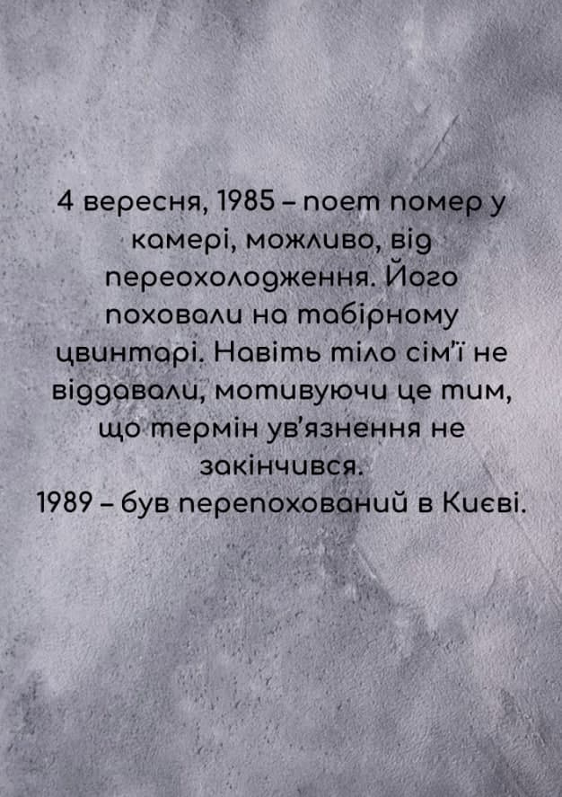 Хронологія життя Василя Стуса by Veronika Onishenko - Ourboox.com