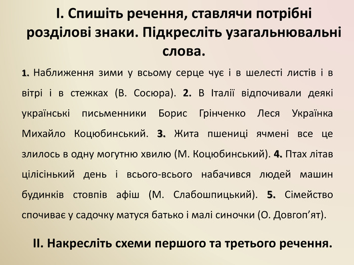 Узагальнювальне слово в реченні з однорідними членами by Hryhorieva - Illustrated by Григо
