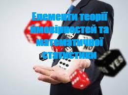 Елементи теорії ймовірностей та математичної статистики by Klimenko Marina - Illustrated by Клименко Марина - Ourboox.com