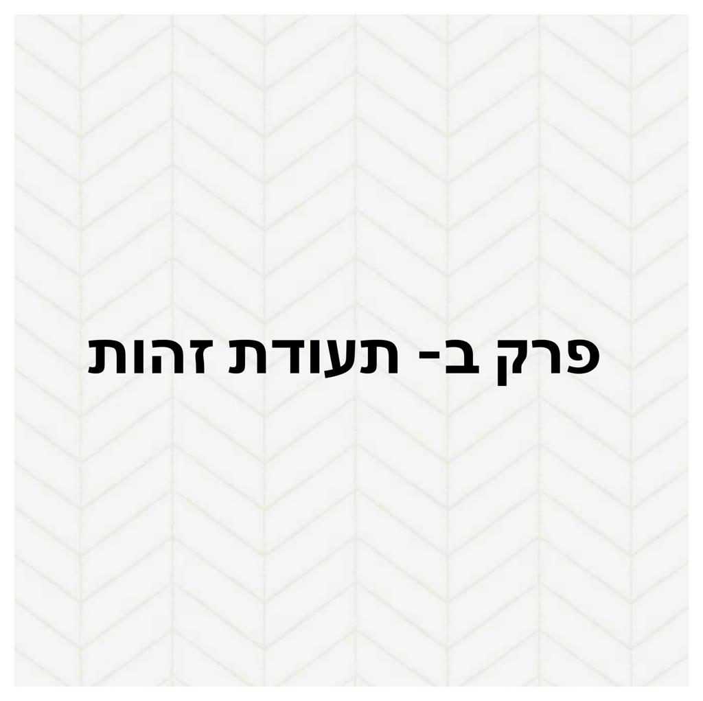 עבודת שורשים שחר by shahar ben itzhak - Ourboox.com