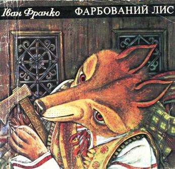 Лис Микита by Daryna - Illustrated by ІВАН ФРАНКО - Ourboox.com
