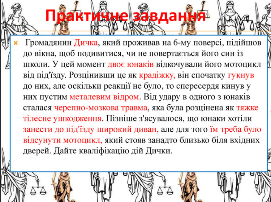 Правопорушення by Valeria Sidorova - Ourboox.com