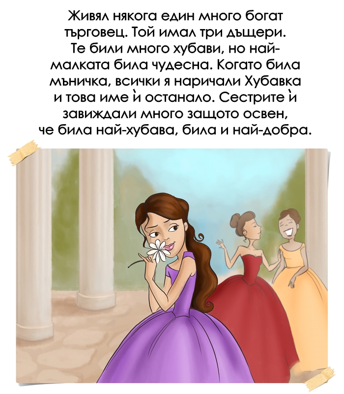 КРАСАВИЦАТА И ЗВЯРЪТ by Stefan - Ourboox.com