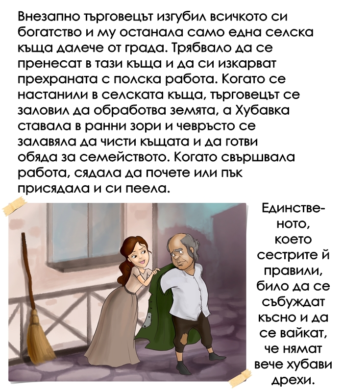 КРАСАВИЦАТА И ЗВЯРЪТ by Stefan - Ourboox.com