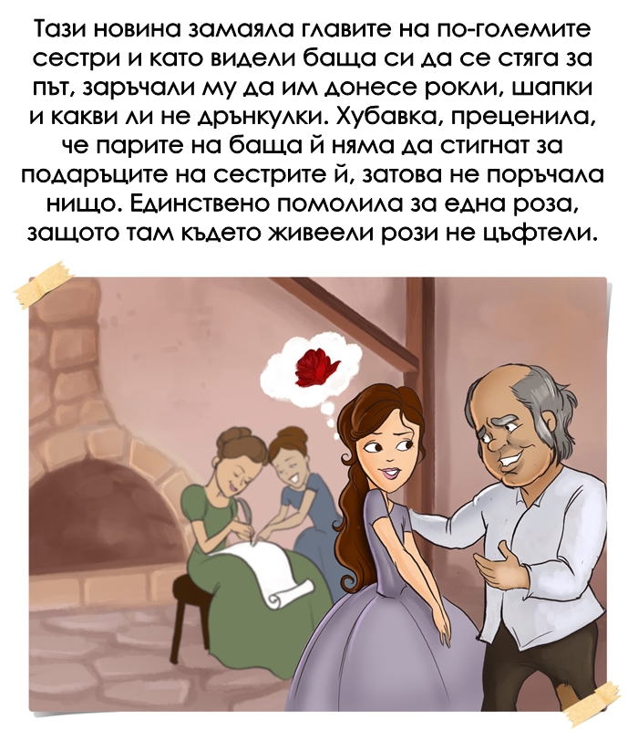 КРАСАВИЦАТА И ЗВЯРЪТ by Stefan - Ourboox.com