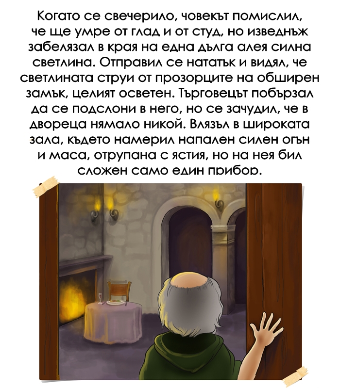 КРАСАВИЦАТА И ЗВЯРЪТ by Stefan - Ourboox.com