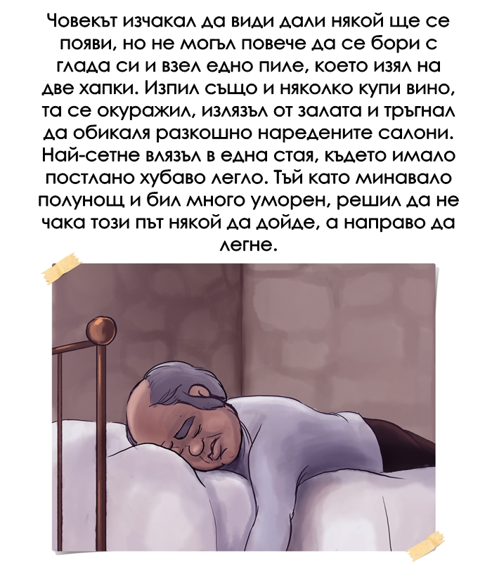 КРАСАВИЦАТА И ЗВЯРЪТ by Stefan - Ourboox.com