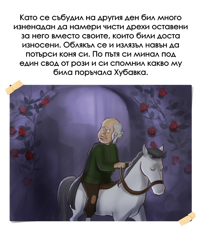 КРАСАВИЦАТА И ЗВЯРЪТ by Stefan - Ourboox.com