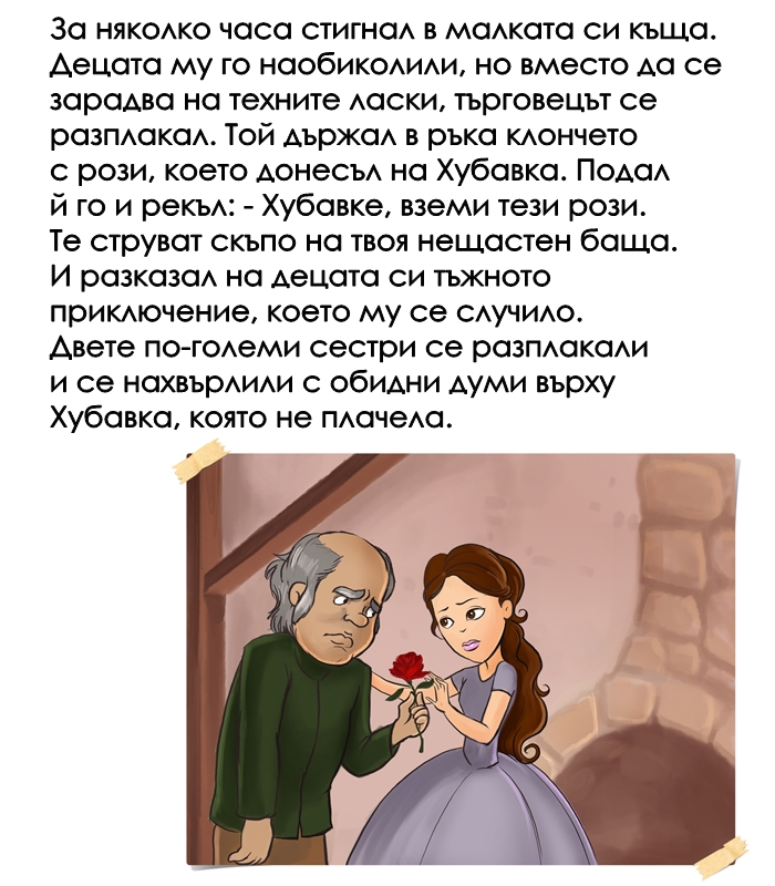 КРАСАВИЦАТА И ЗВЯРЪТ by Stefan - Ourboox.com