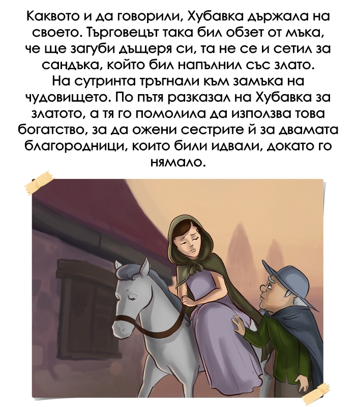 КРАСАВИЦАТА И ЗВЯРЪТ by Stefan - Ourboox.com