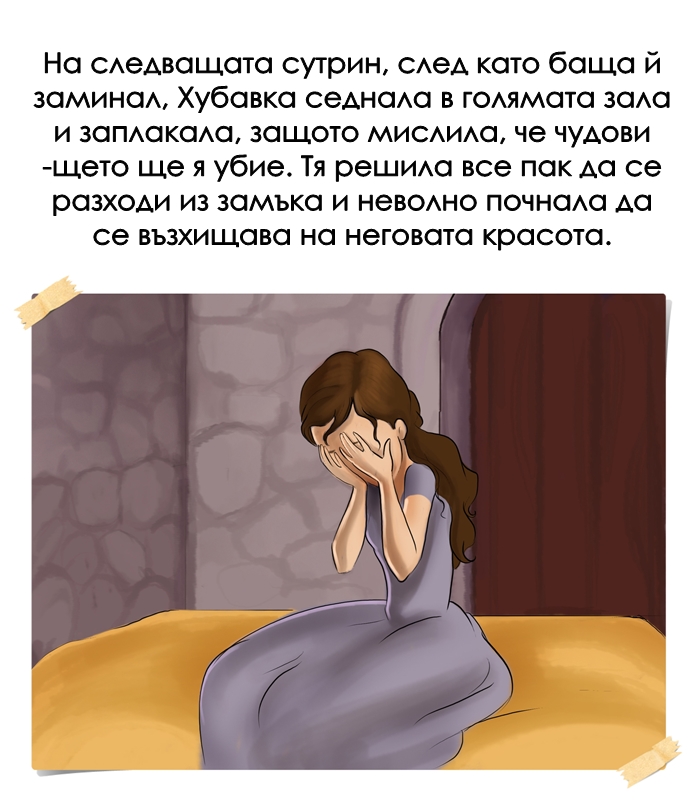 КРАСАВИЦАТА И ЗВЯРЪТ by Stefan - Ourboox.com