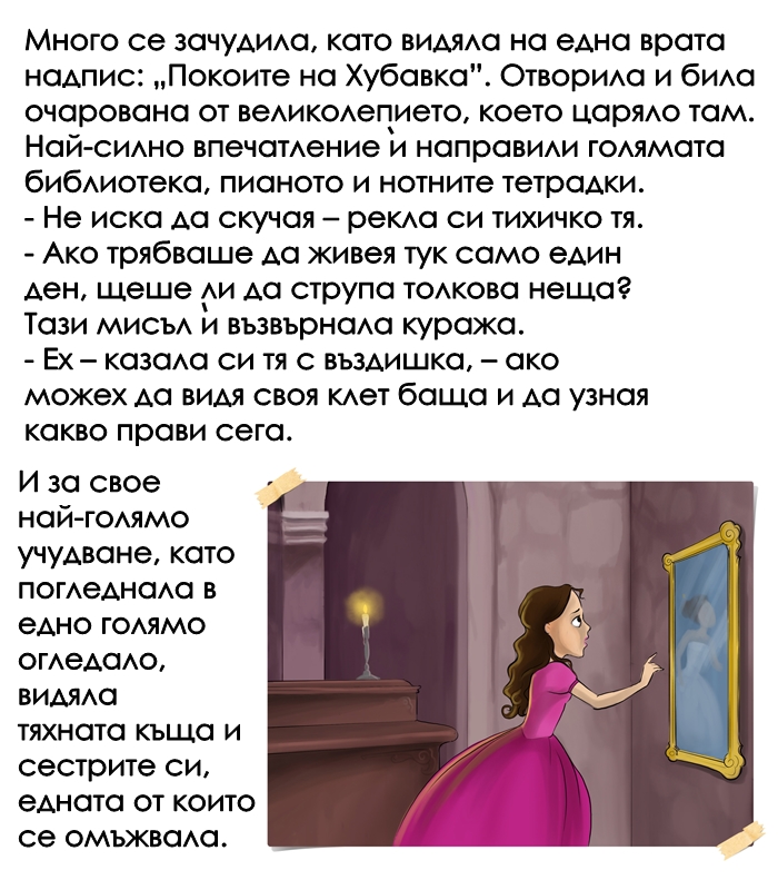 КРАСАВИЦАТА И ЗВЯРЪТ by Stefan - Ourboox.com