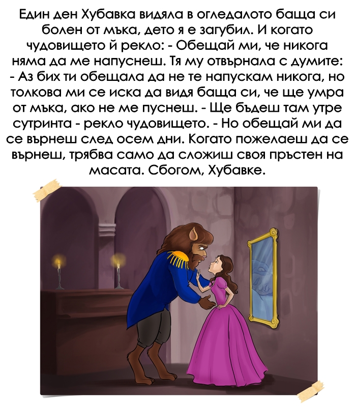 КРАСАВИЦАТА И ЗВЯРЪТ by Stefan - Ourboox.com