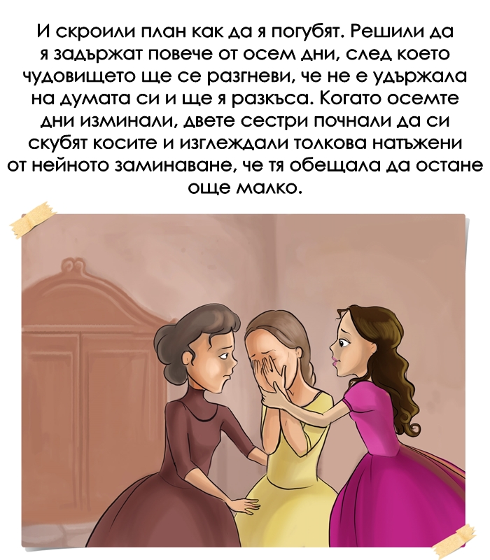 КРАСАВИЦАТА И ЗВЯРЪТ by Stefan - Ourboox.com