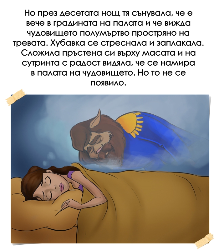 КРАСАВИЦАТА И ЗВЯРЪТ by Stefan - Ourboox.com