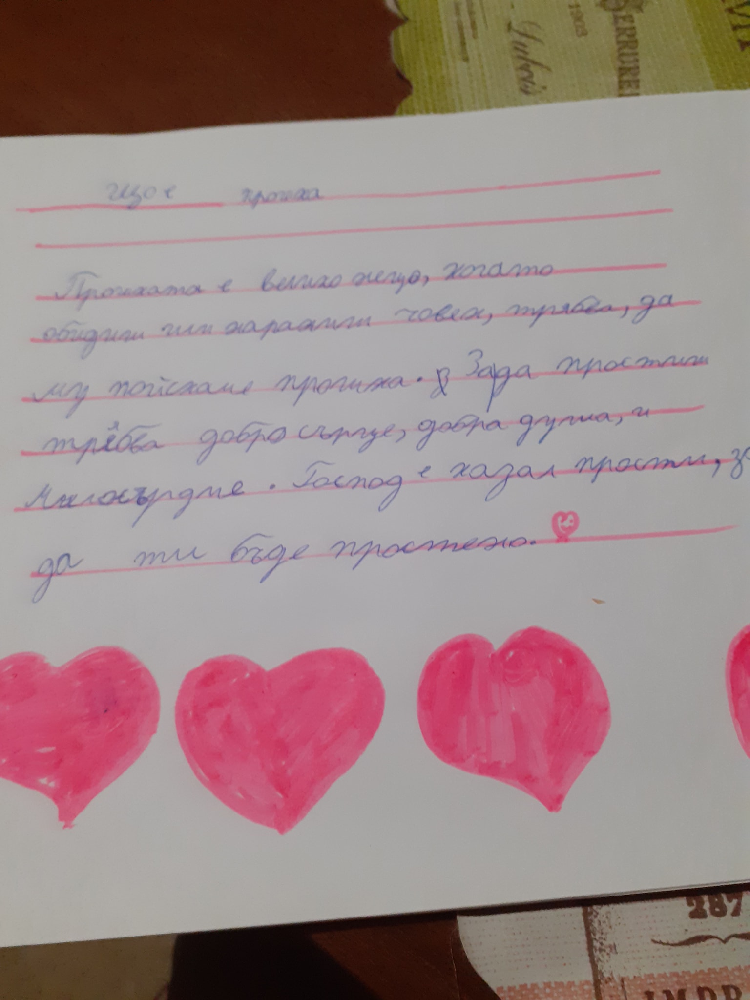 КНИЖКА НА ДОБРОДЕТЕЛИТЕ by Galina Kirilova - Ourboox.com