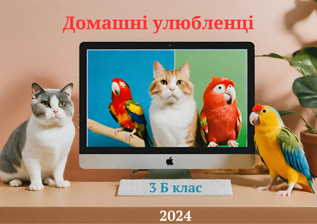 МОЇ УЛЮБЛЕНЦІ by Tamara - Ourboox.com