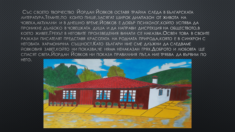 Хуманистът by Dimo - Ourboox.com