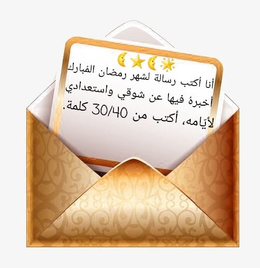 رَمَضانُ في قلبي – مدرسة ابن خلدون الابتدائيّة by sjood - Illustrated by سجود أبو مخ - مدرسة ابن خلدون الابتدائيّة - Ourboox.com