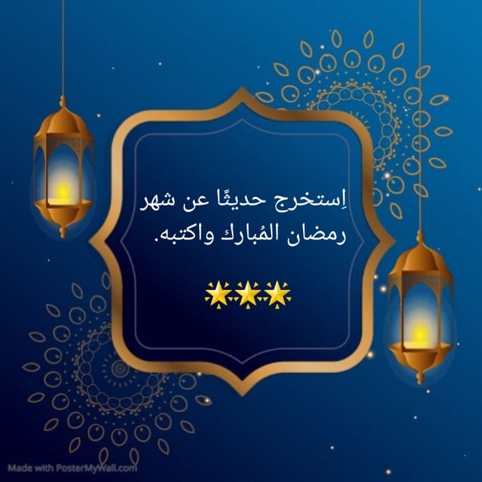 رَمَضانُ في قلبي – مدرسة ابن خلدون الابتدائيّة by sjood - Illustrated by سجود أبو مخ - مدرسة ابن خلدون الابتدائيّة - Ourboox.com