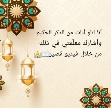 رَمَضانُ في قلبي – مدرسة ابن خلدون الابتدائيّة by sjood - Illustrated by سجود أبو مخ - مدرسة ابن خلدون الابتدائيّة - Ourboox.com