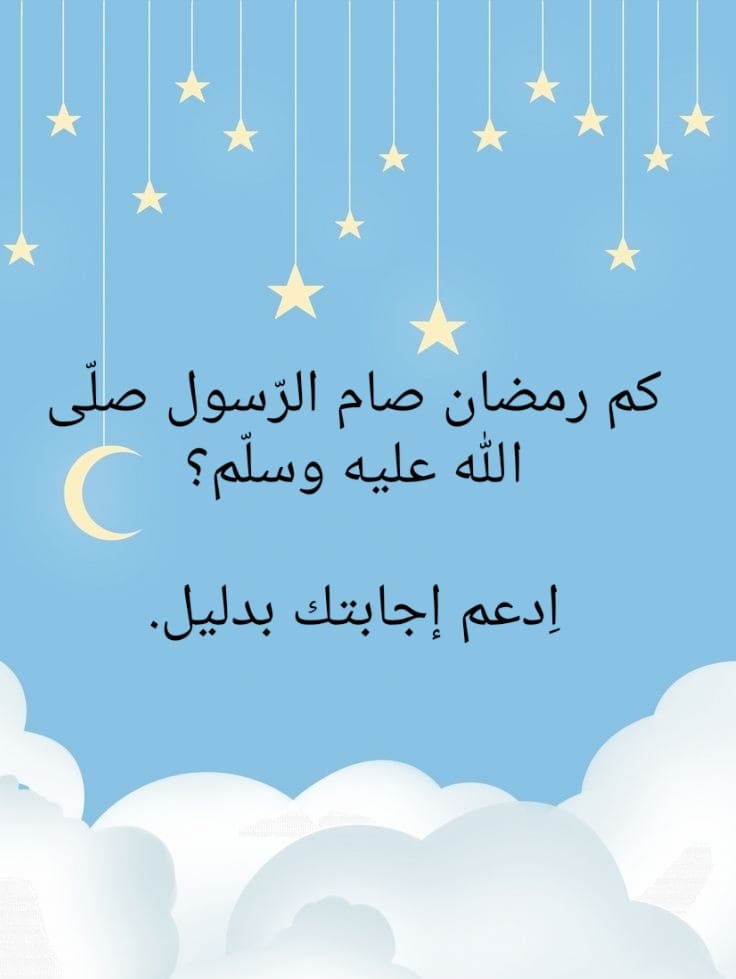 رَمَضانُ في قلبي – مدرسة ابن خلدون الابتدائيّة by sjood - Illustrated by سجود أبو مخ - مدرسة ابن خلدون الابتدائيّة - Ourboox.com