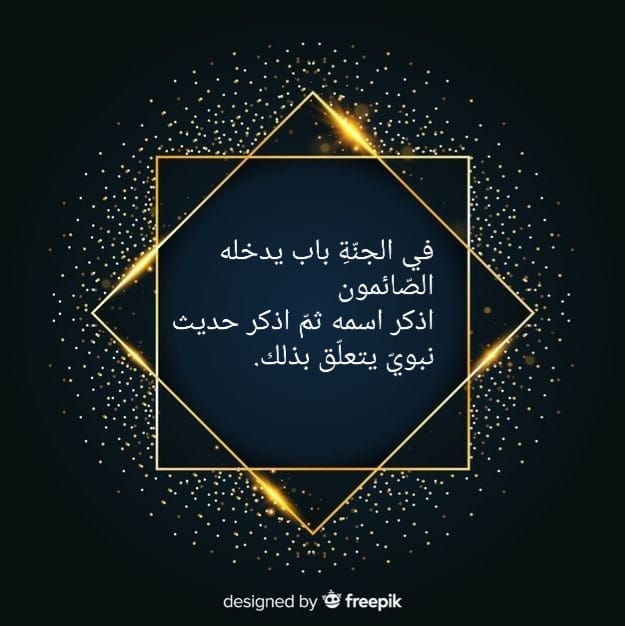 رَمَضانُ في قلبي – مدرسة ابن خلدون الابتدائيّة by sjood - Illustrated by سجود أبو مخ - مدرسة ابن خلدون الابتدائيّة - Ourboox.com