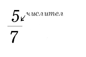 Обикновените дроби by Sofia Harakchieva - Illustrated by София Харакчиева - Ourboox.com