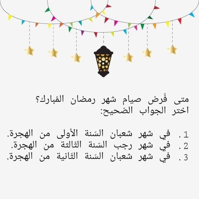 رَمَضانُ في قلبي – مدرسة ابن خلدون الابتدائيّة by sjood - Illustrated by سجود أبو مخ - مدرسة ابن خلدون الابتدائيّة - Ourboox.com