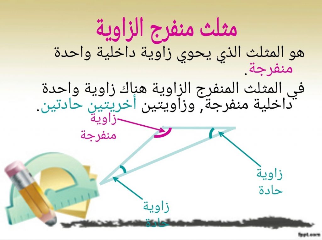 انواع المثلثات by lobna - Ourboox.com