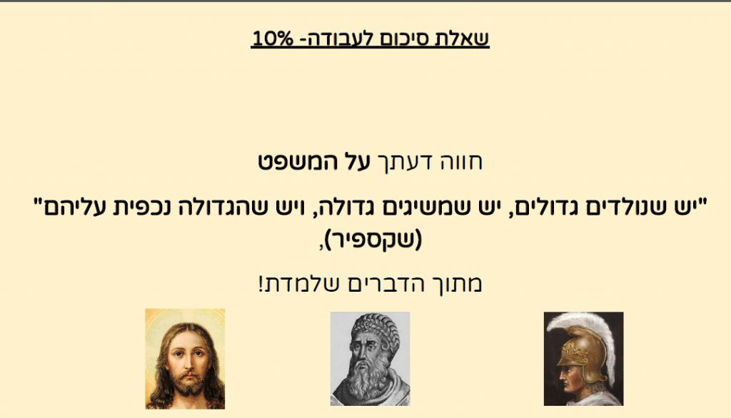 הערכה חלופית בית שני by sharon - Ourboox.com