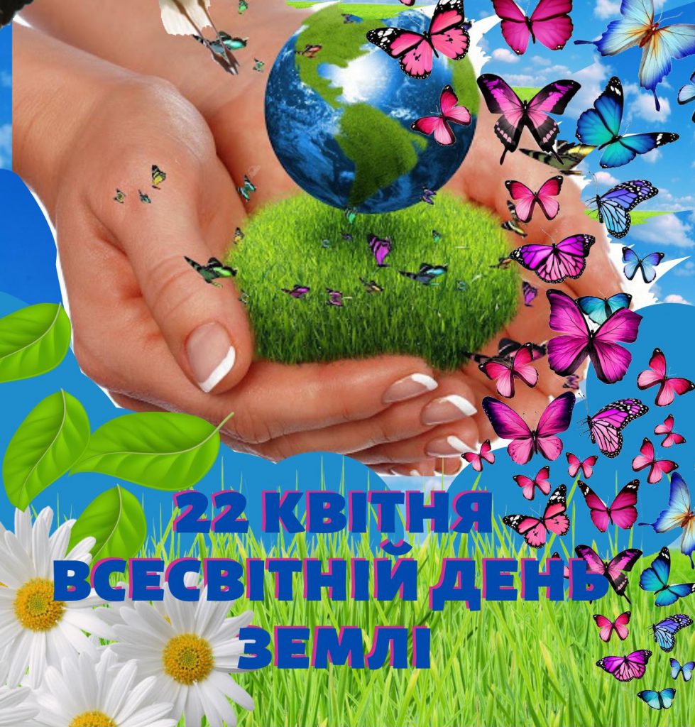 ДЕНЬ ЗЕМЛІ by Tamara - Illustrated by ЦІКАВІ ФАКТИ. ЧИ ЗНАЄШ ТИ? - Ourboox.com