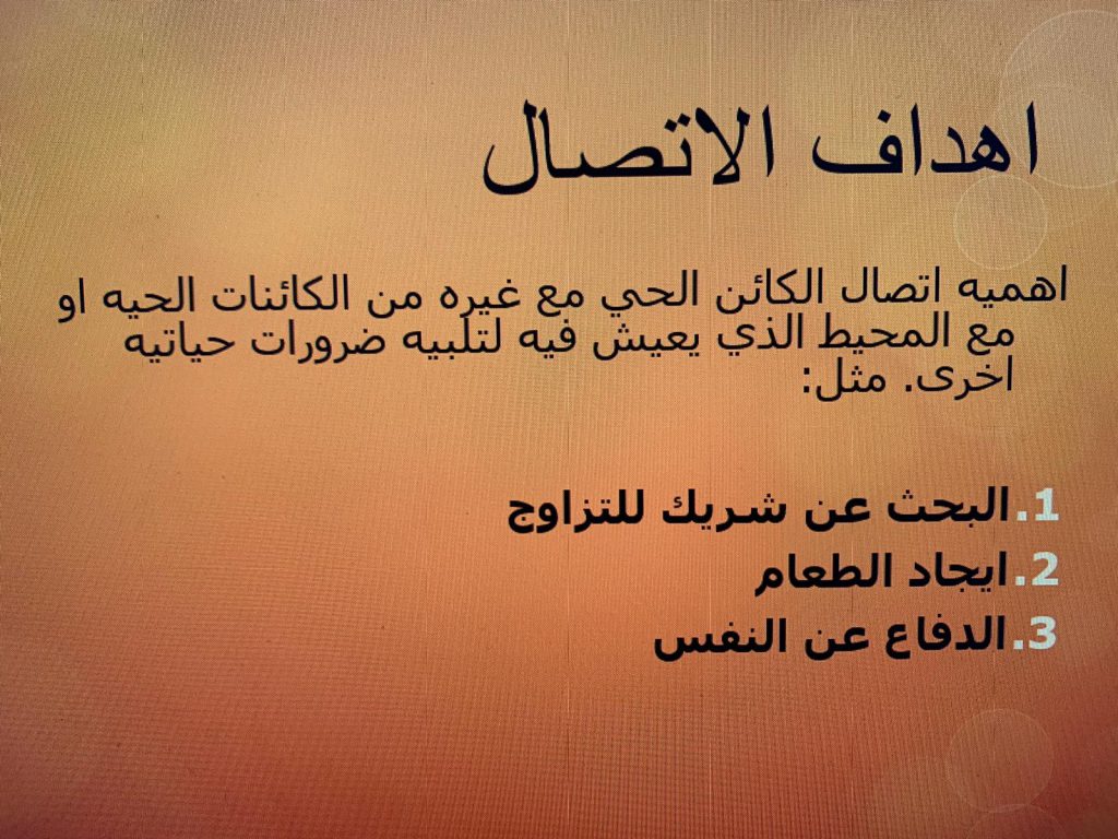 الاتصال بين الكائنات الحية by rasha lawen - Ourboox.com