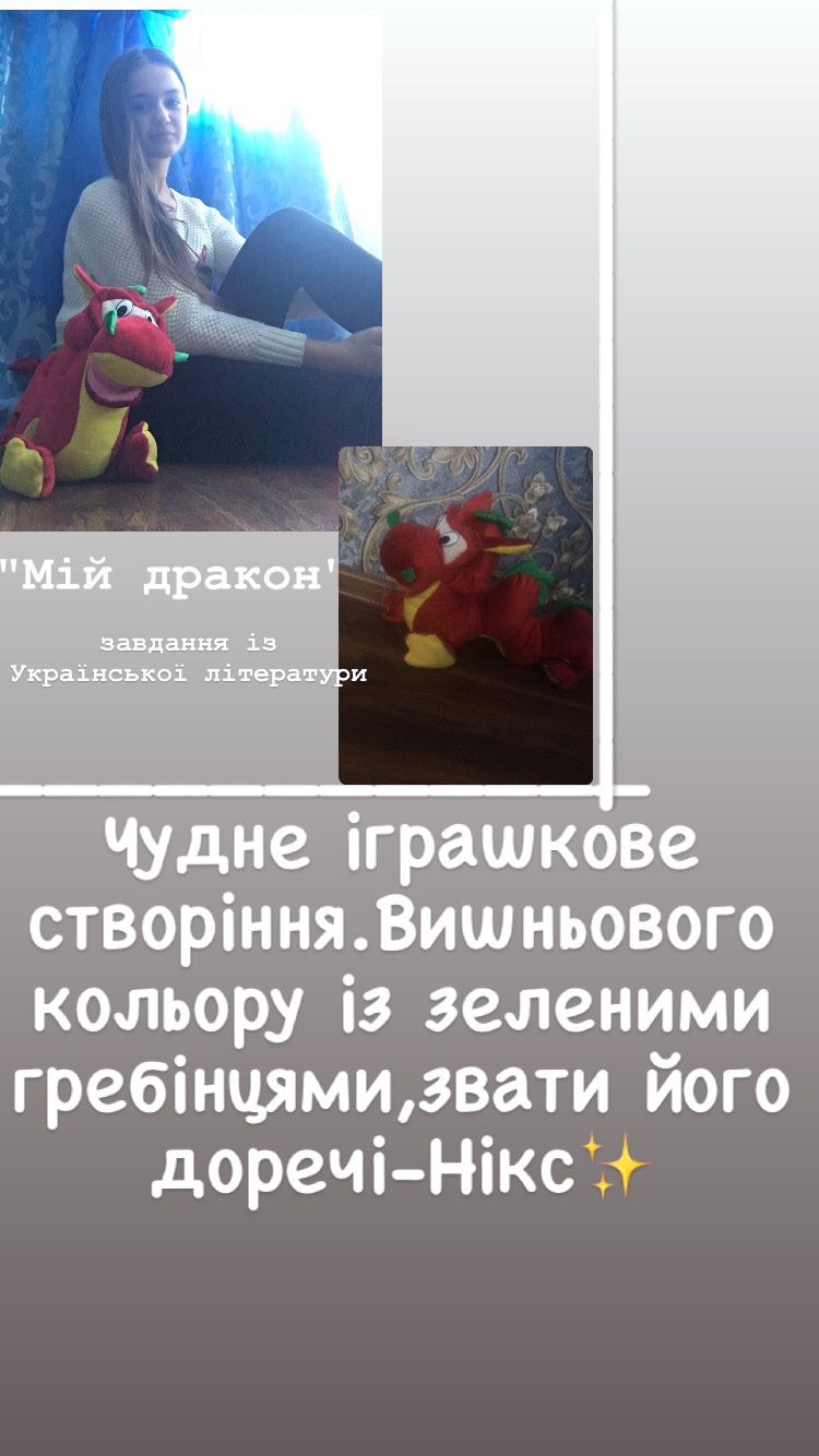 Неймовірні історії 6-А “Мій дракон” by Natalia - Illustrated by Мій дракончик - Ourboox.com