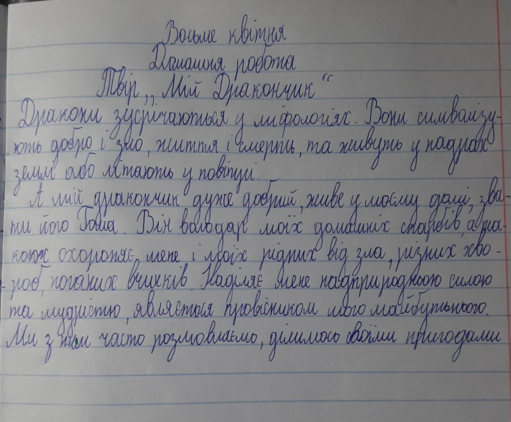 Неймовірні історії 6-А “Мій дракон” by Natalia - Illustrated by Мій дракончик - Ourboox.com