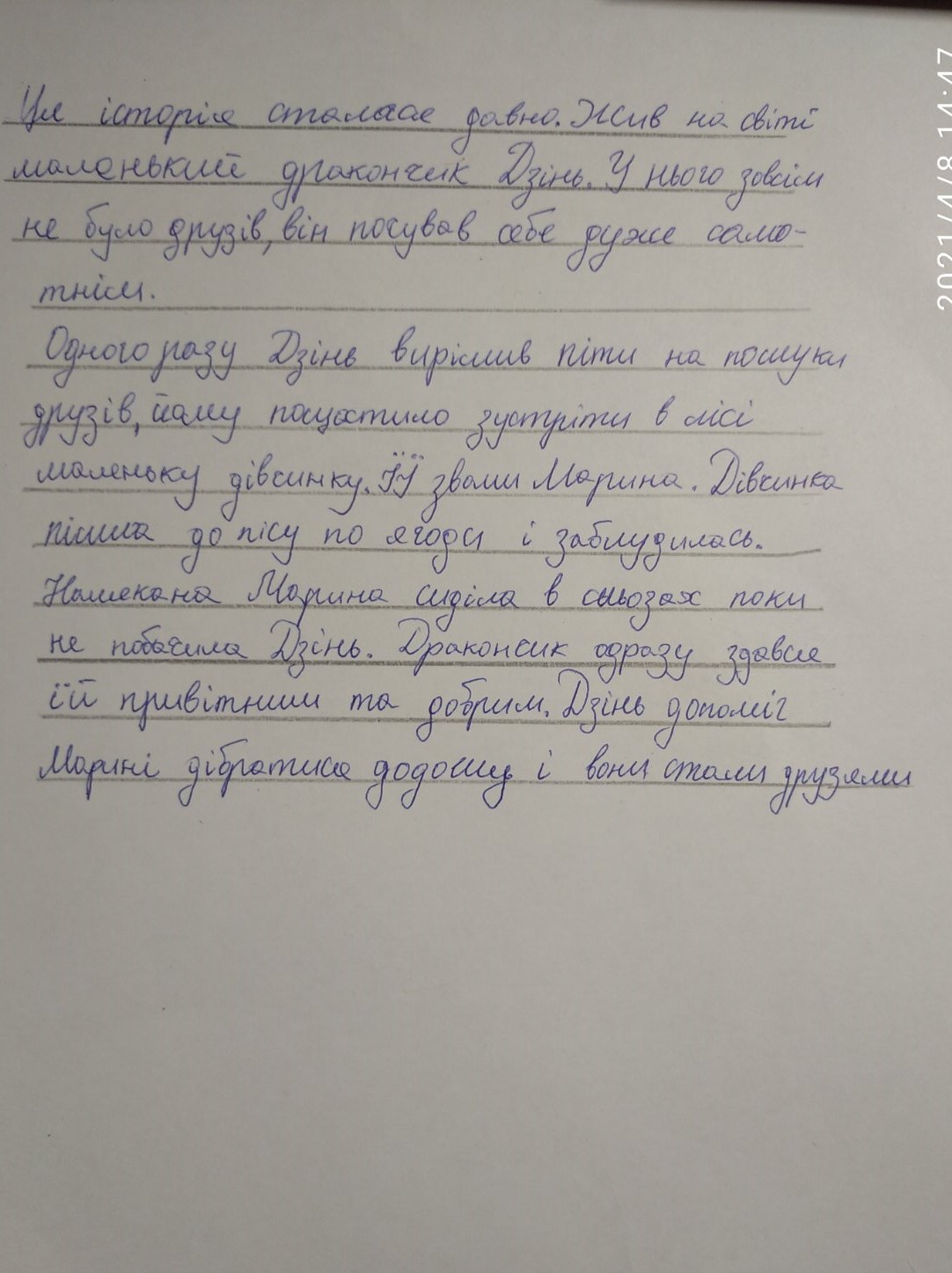 Неймовірні історії 6-А “Мій дракон” by Natalia - Illustrated by Мій дракончик - Ourboox.com