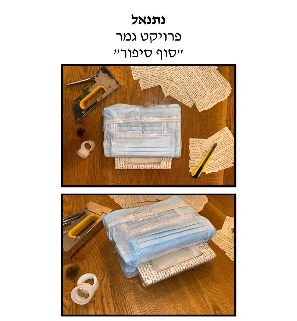 תערוכת “סוף סיפור”- מגמת אומנות כיתה י’ by LIRON HAGAG - Ourboox.com