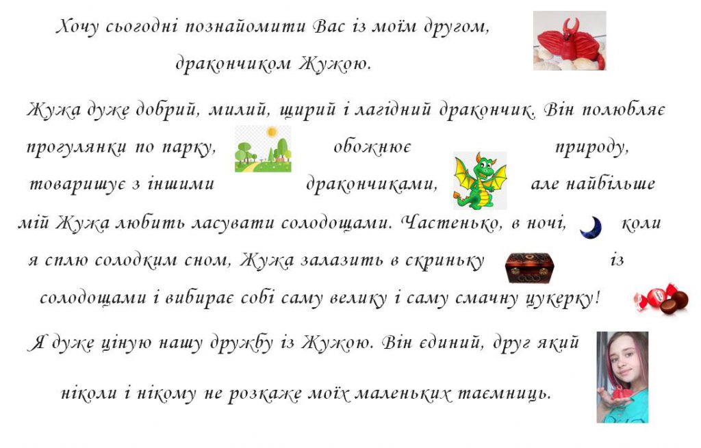 Неймовірні історії 6-А “Мій дракон” by Natalia - Illustrated by Мій дракончик - Ourboox.com