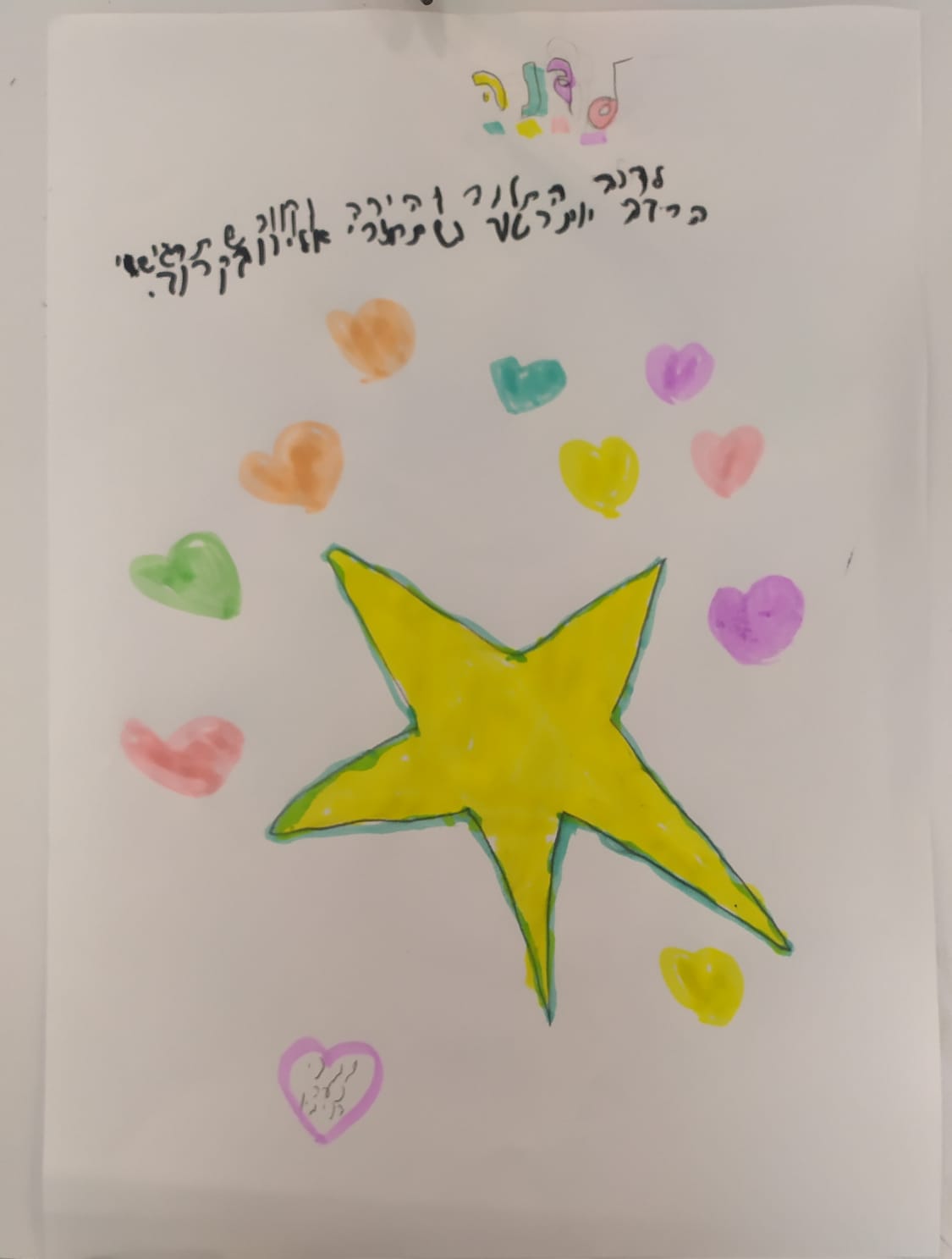 דנה היקרה -איחולי החלמה מהירה מד 2 by nirit - Ourboox.com