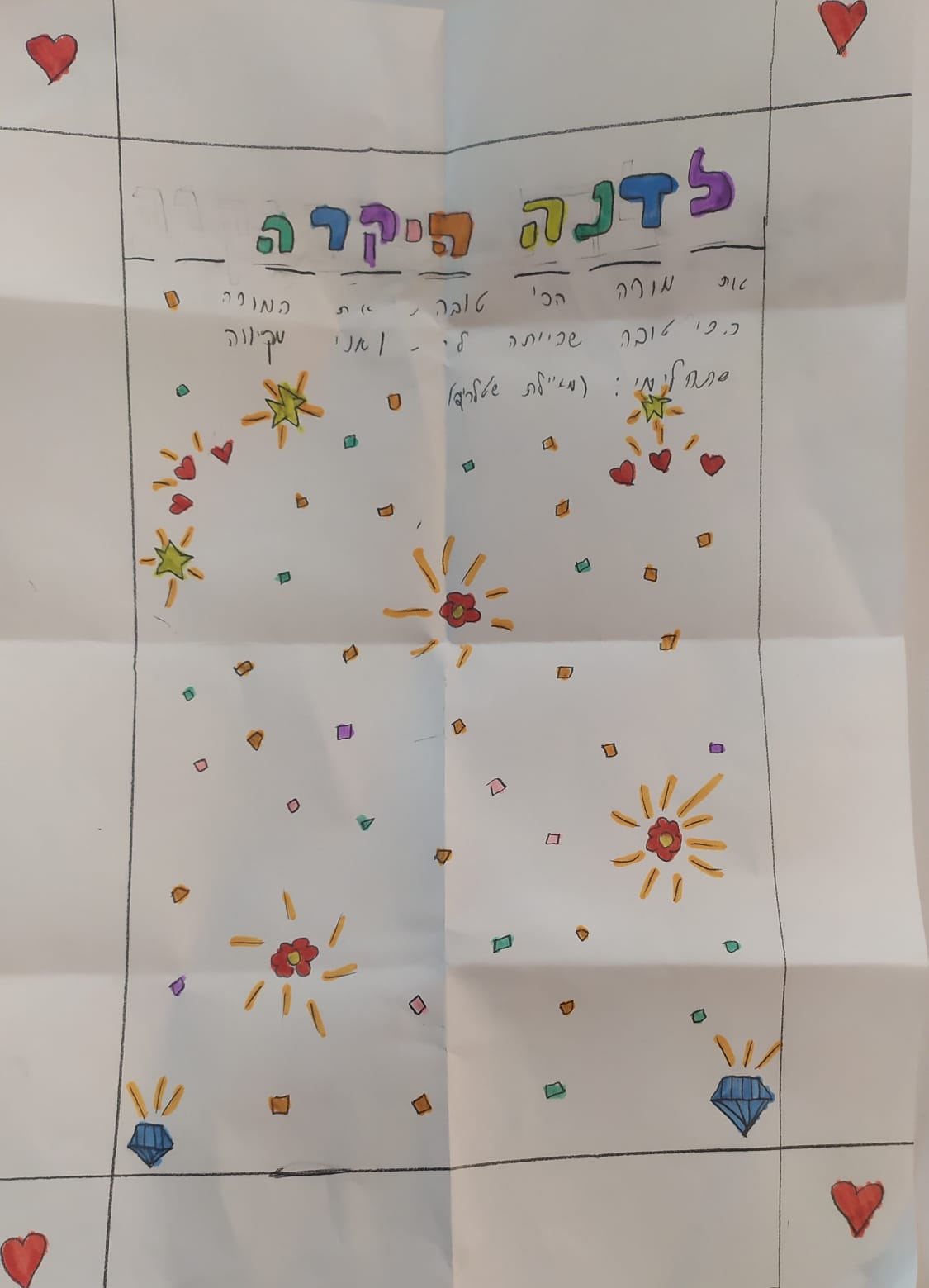 דנה היקרה -איחולי החלמה מהירה מד 2 by nirit - Ourboox.com