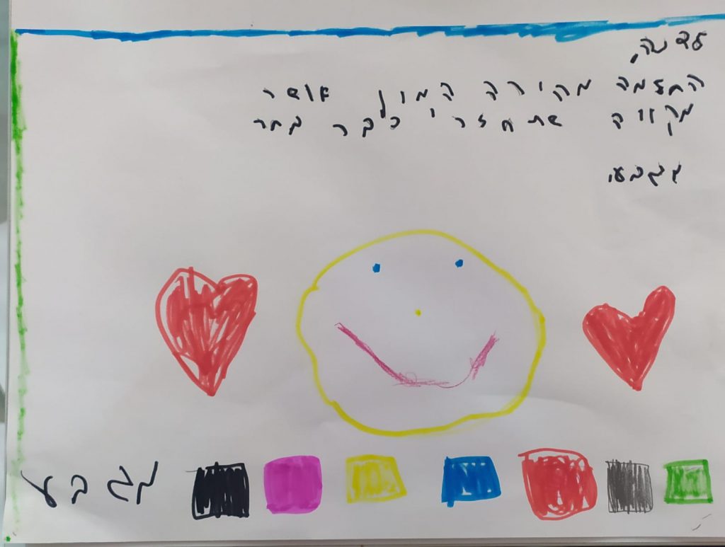 דנה היקרה -איחולי החלמה מהירה מד 2 by nirit - Ourboox.com