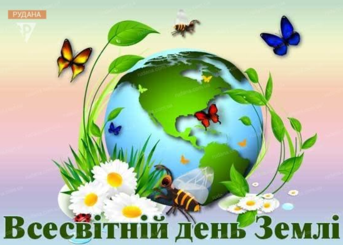 ДЕНЬ ЗЕМЛІ by Tamara - Illustrated by ЦІКАВІ ФАКТИ. ЧИ ЗНАЄШ ТИ? - Ourboox.com