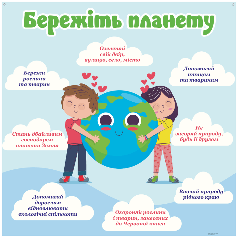 ДЕНЬ ЗЕМЛІ by Tamara - Illustrated by ЦІКАВІ ФАКТИ. ЧИ ЗНАЄШ ТИ? - Ourboox.com