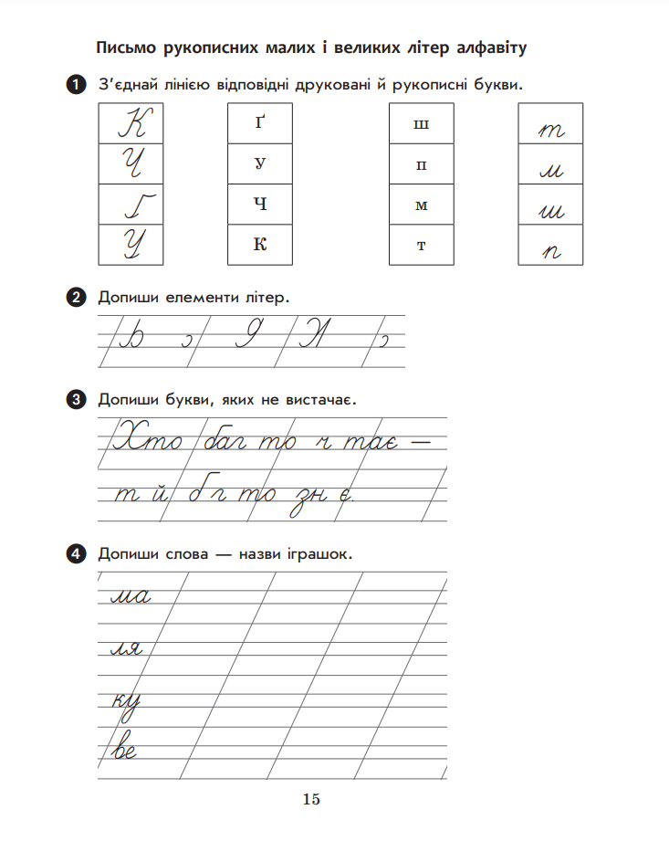 Мої учні by Tamara - Ourboox.com