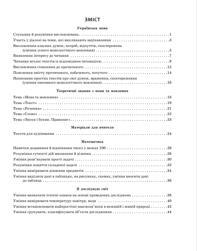 Мої учні by Tamara - Ourboox.com