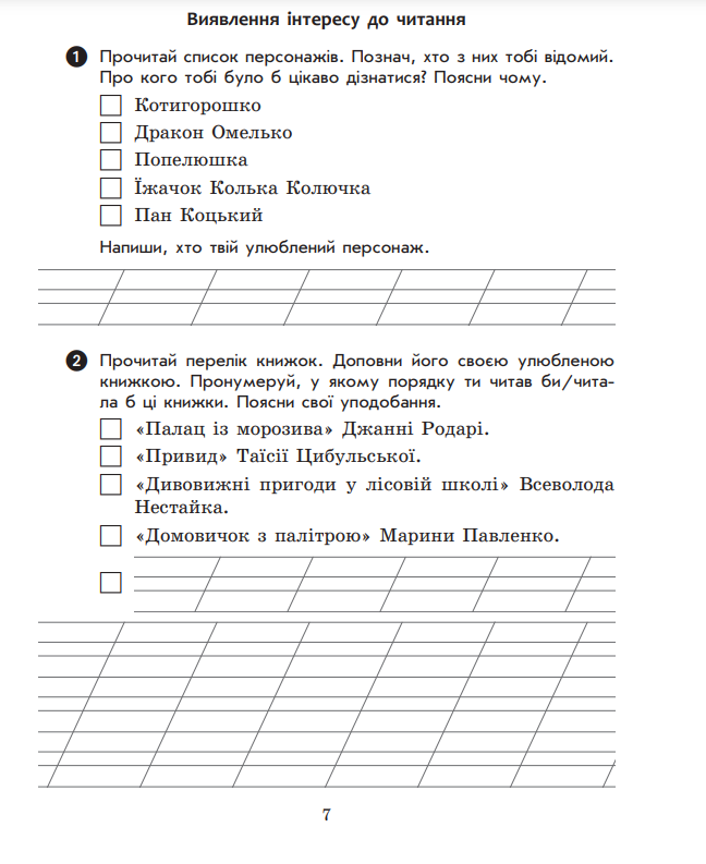 Мої учні by Tamara - Ourboox.com