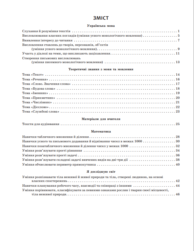 Мої учні by Tamara - Ourboox.com